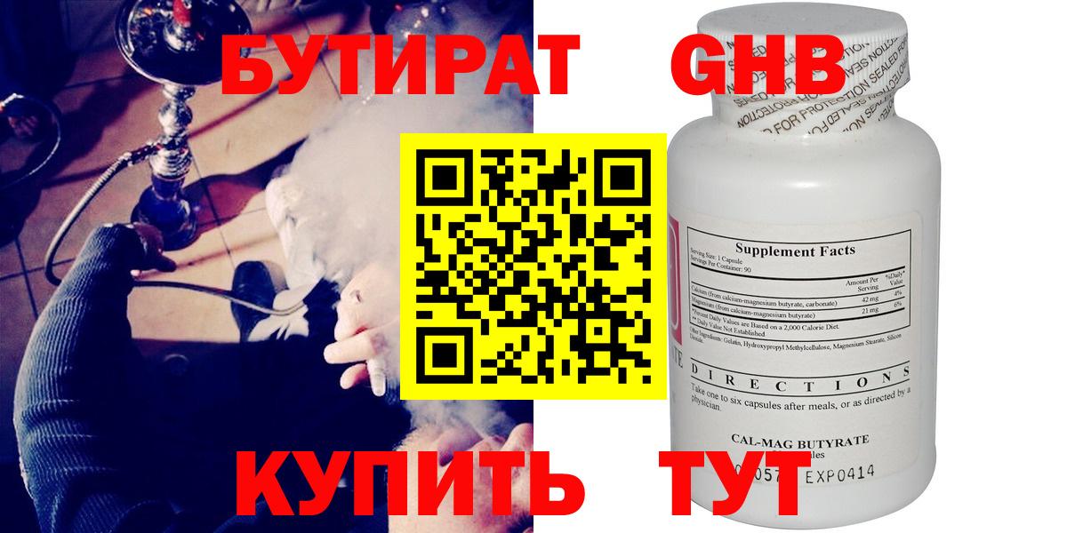 БУТИРАТ  БУТИРАТ 99%  Вход с VPN  Южноуральск 