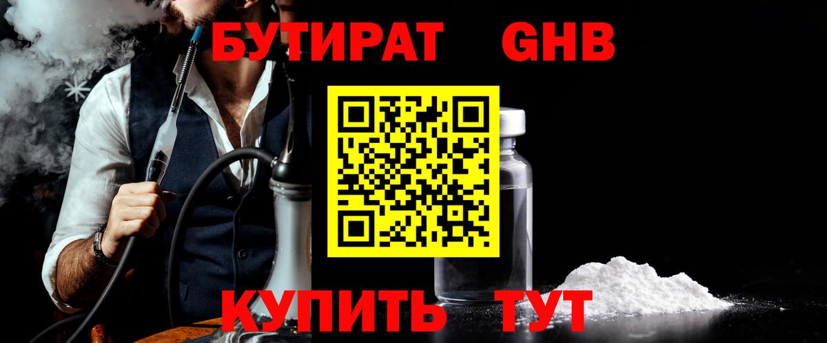 Бутират оксибутират Южноуральск