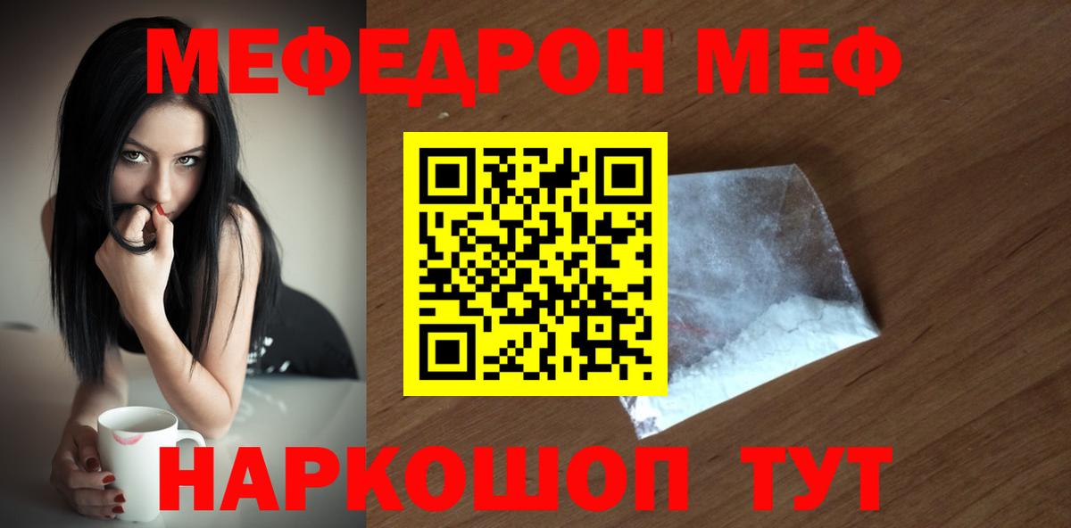 МЕФ мука Южноуральск
